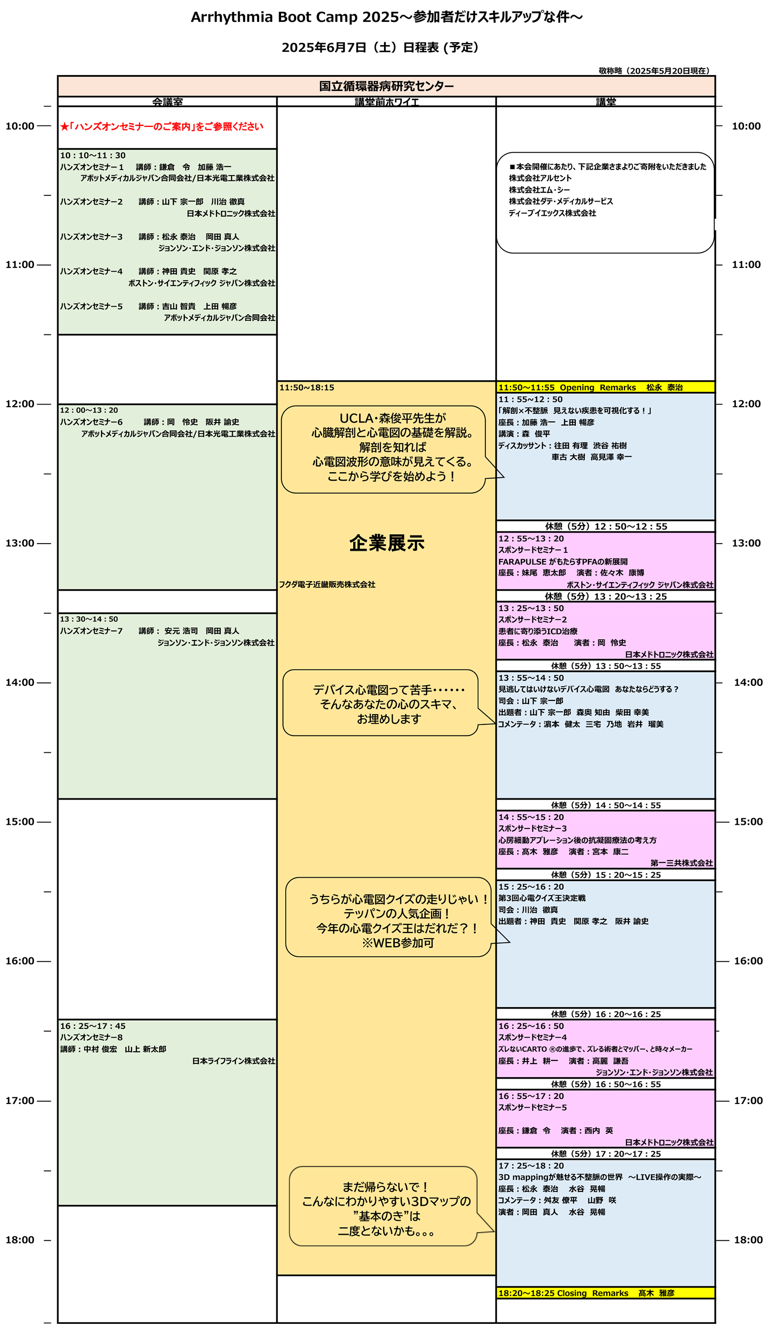 日程表